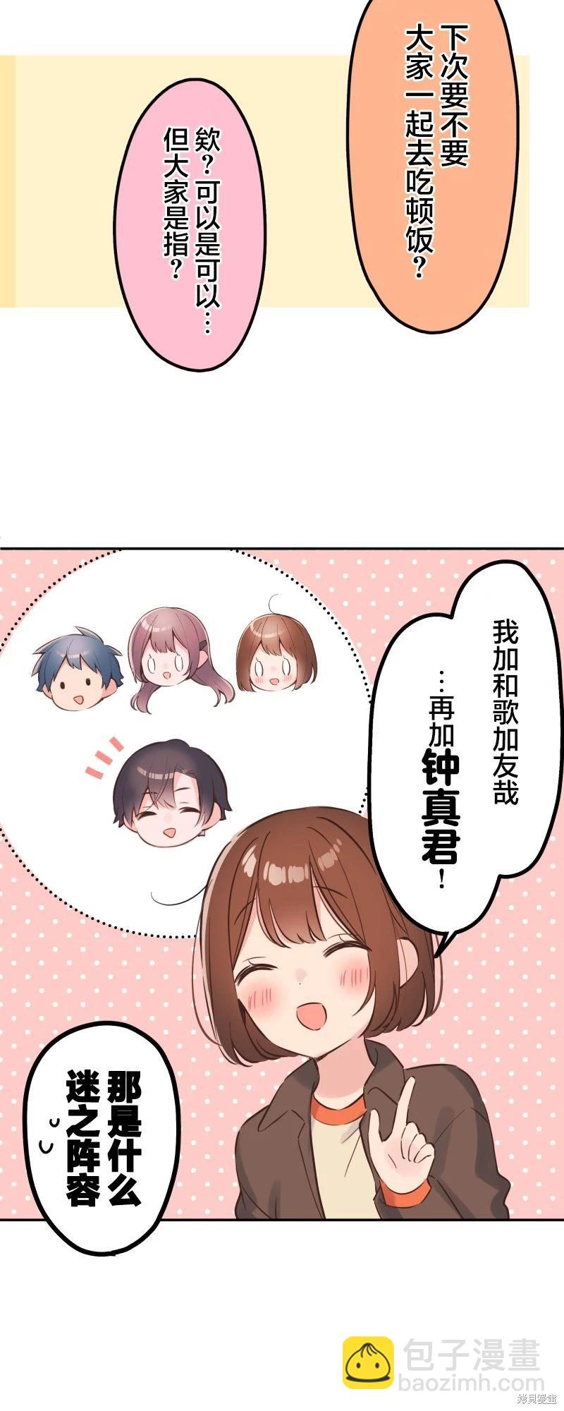 《和歌酱今天也很腹黑》第147话 第10页