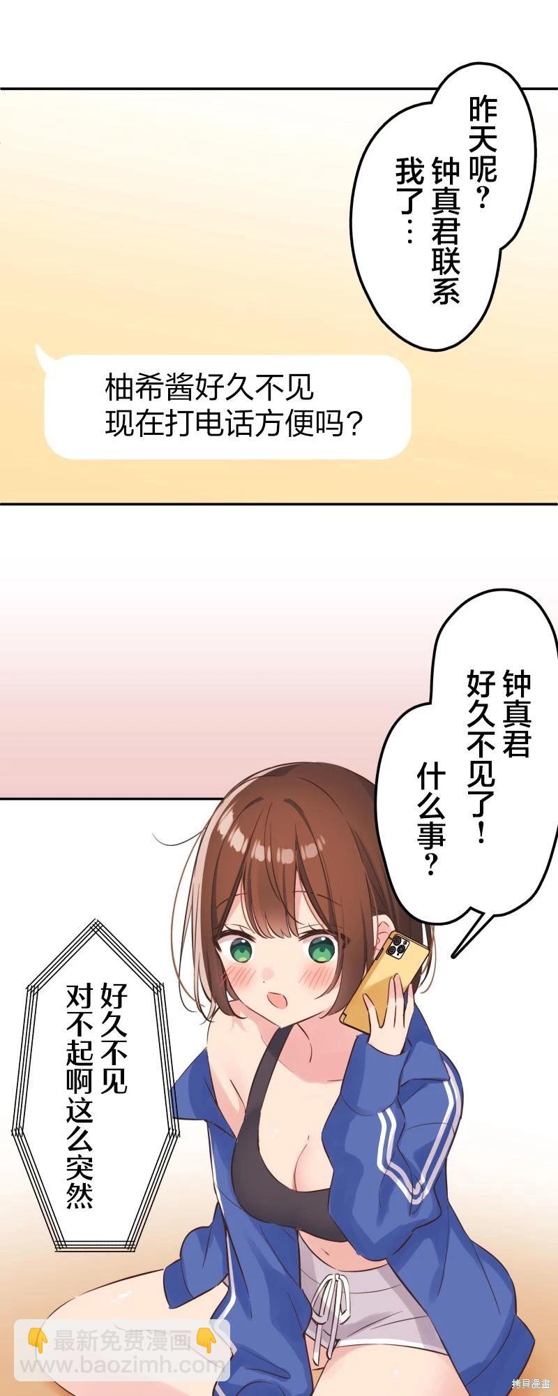 《和歌酱今天也很腹黑》第147话 第11页
