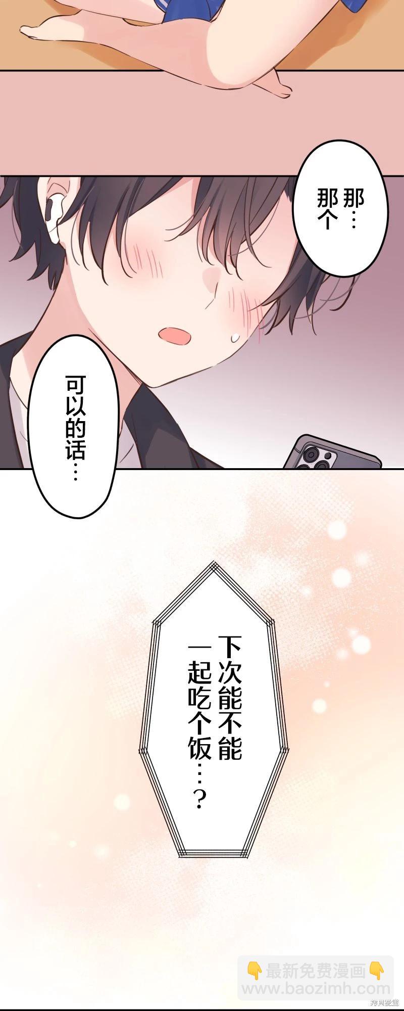 《和歌酱今天也很腹黑》第147话 第12页