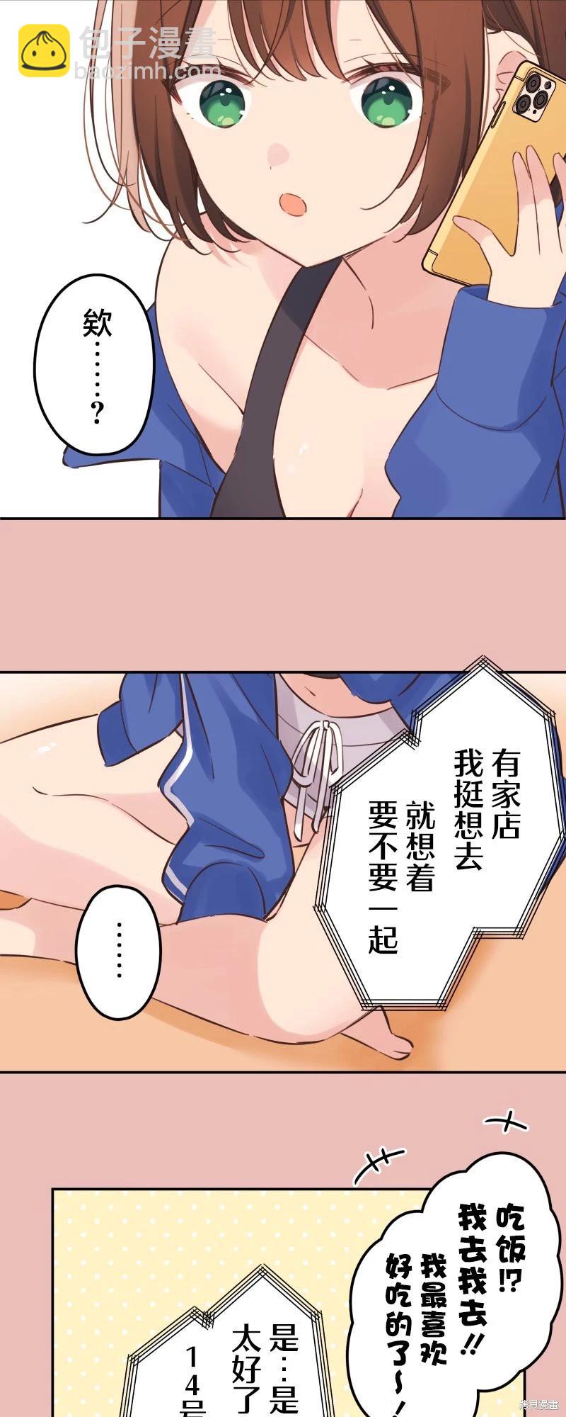 《和歌酱今天也很腹黑》第147话 第13页