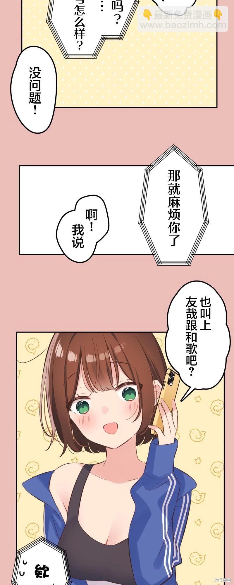 《和歌酱今天也很腹黑》第147话 第14页