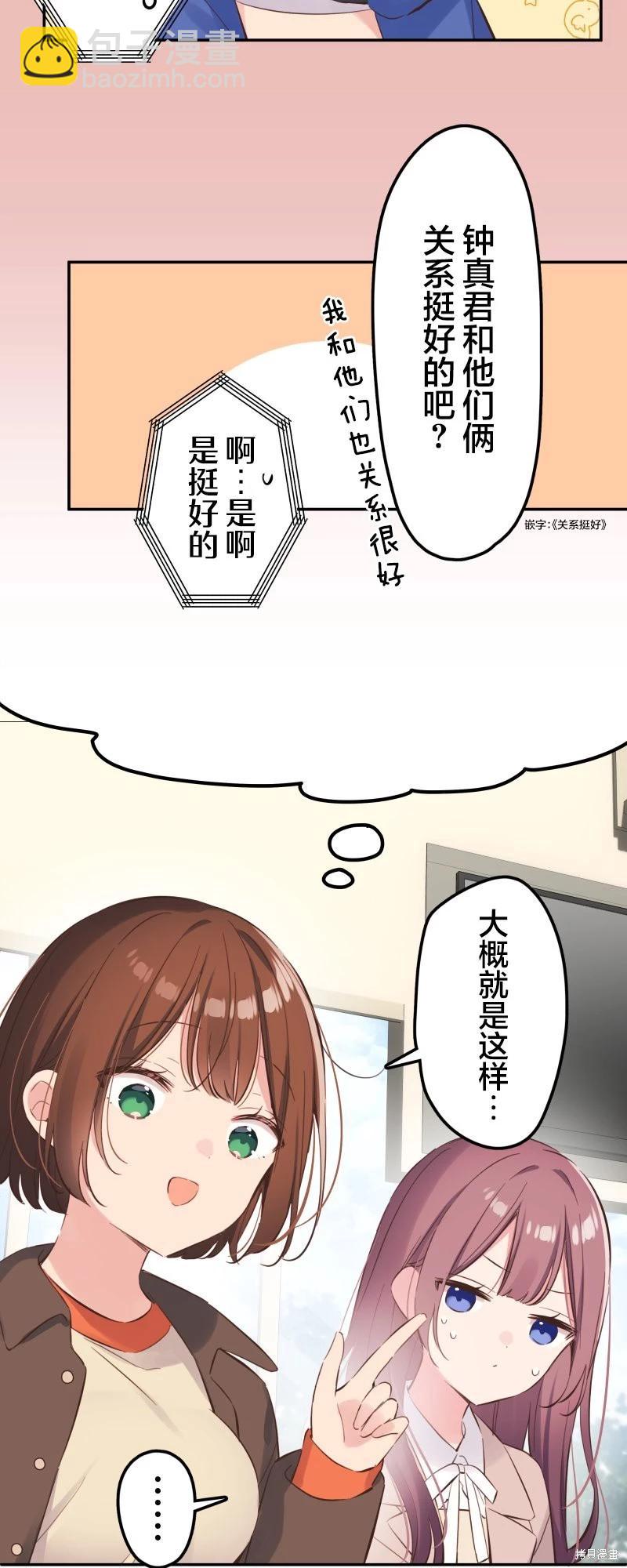 《和歌酱今天也很腹黑》第147话 第15页