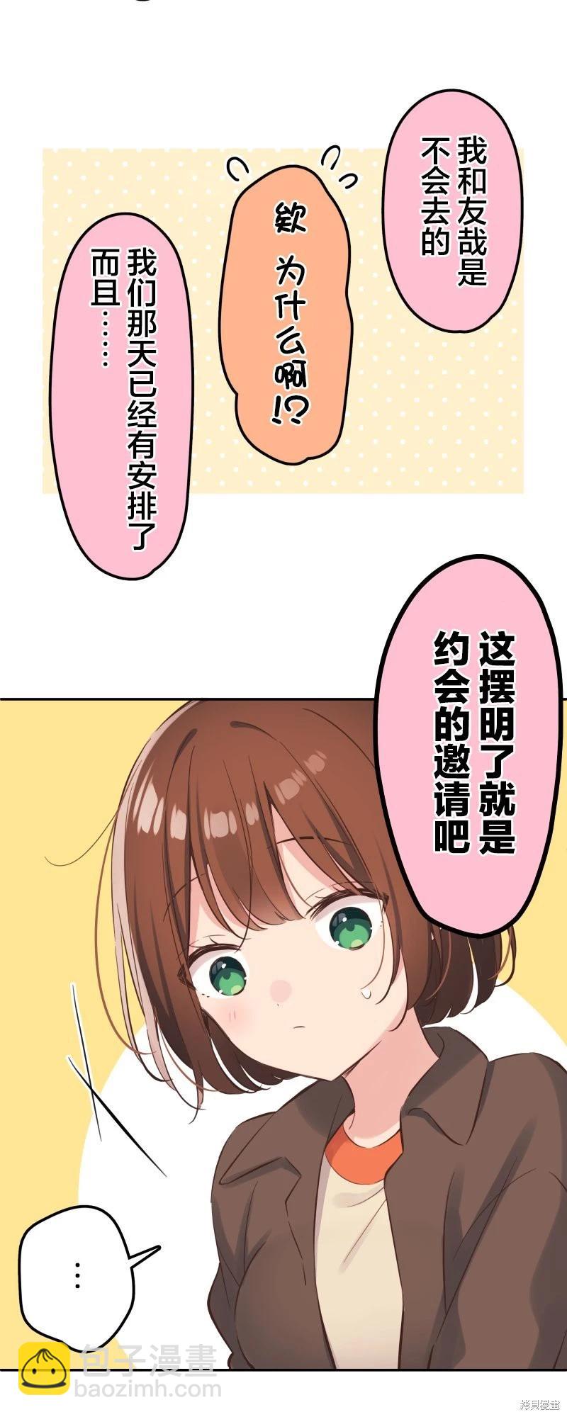 《和歌酱今天也很腹黑》第147话 第16页