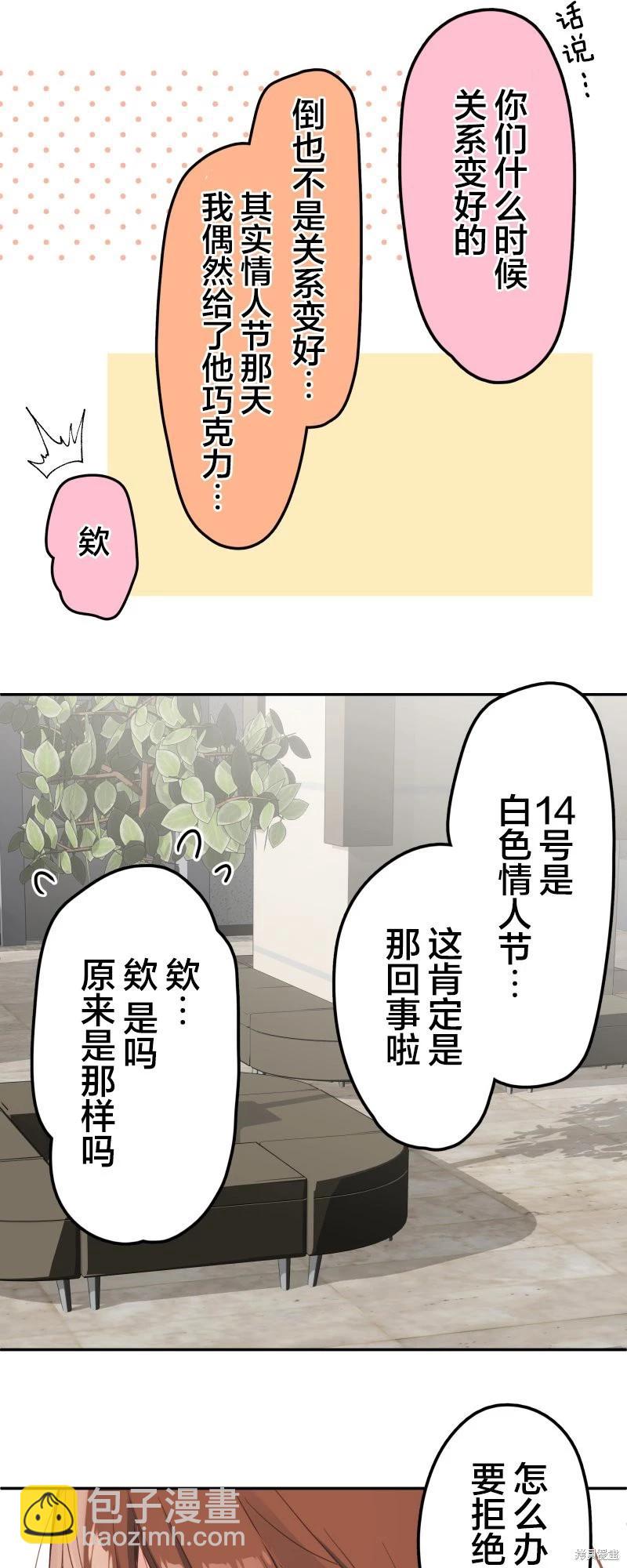 《和歌酱今天也很腹黑》第147话 第17页