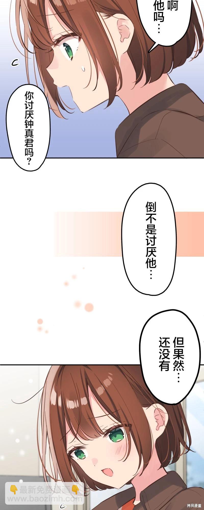 《和歌酱今天也很腹黑》第147话 第18页
