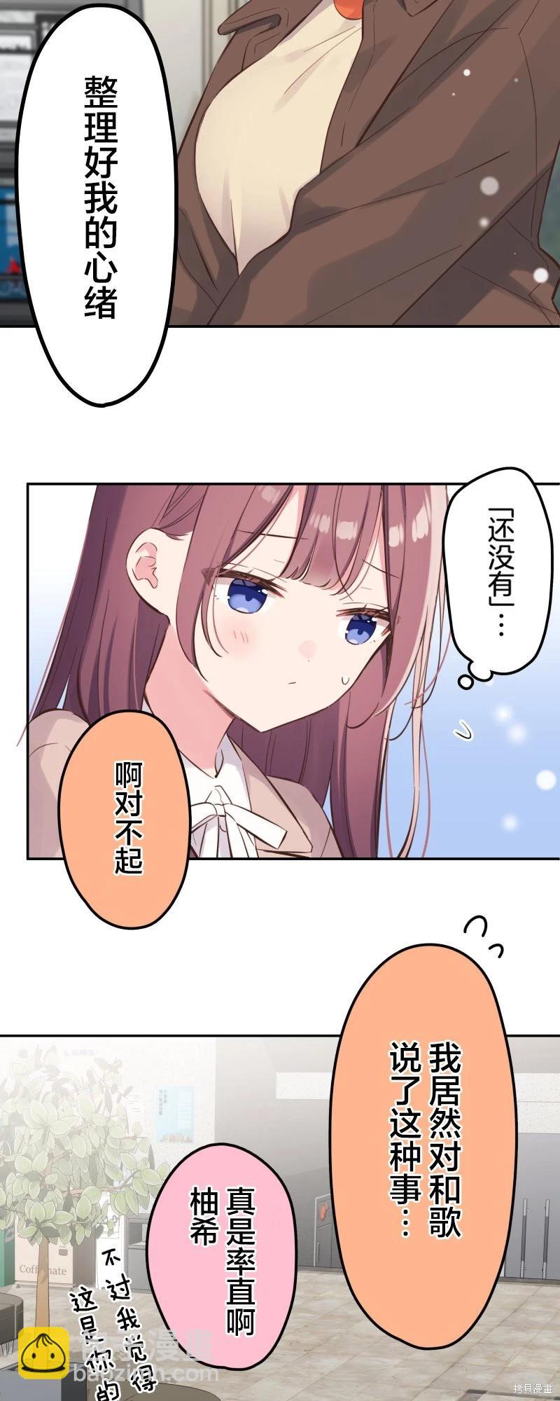 《和歌酱今天也很腹黑》第147话 第19页