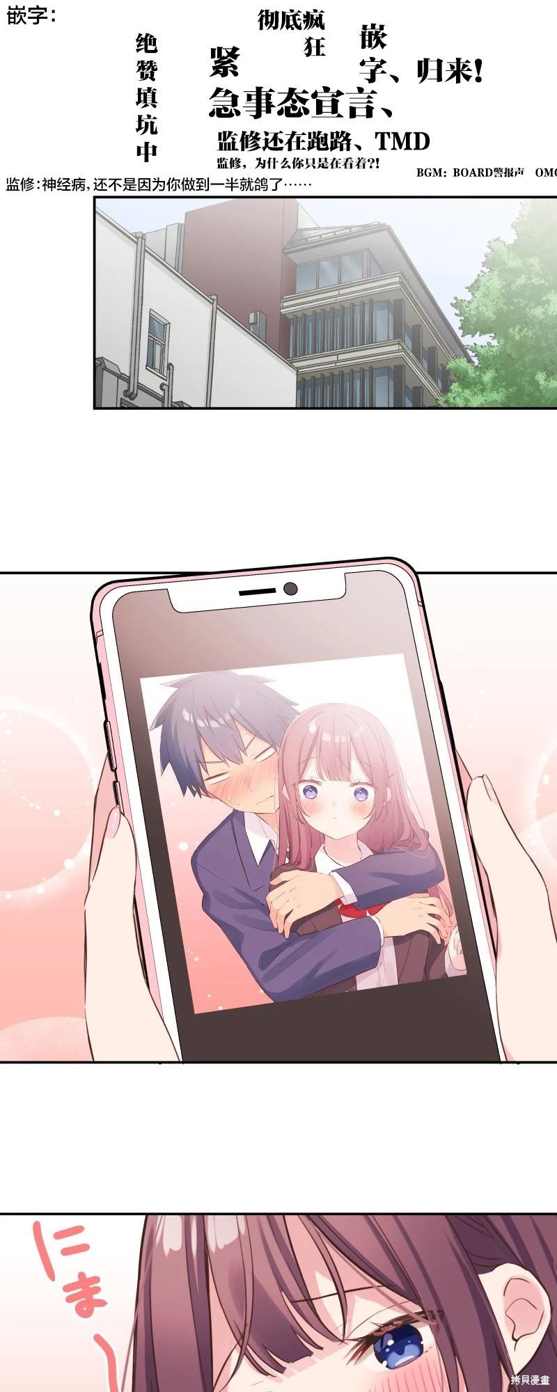 《和歌酱今天也很腹黑》第147话 第1页