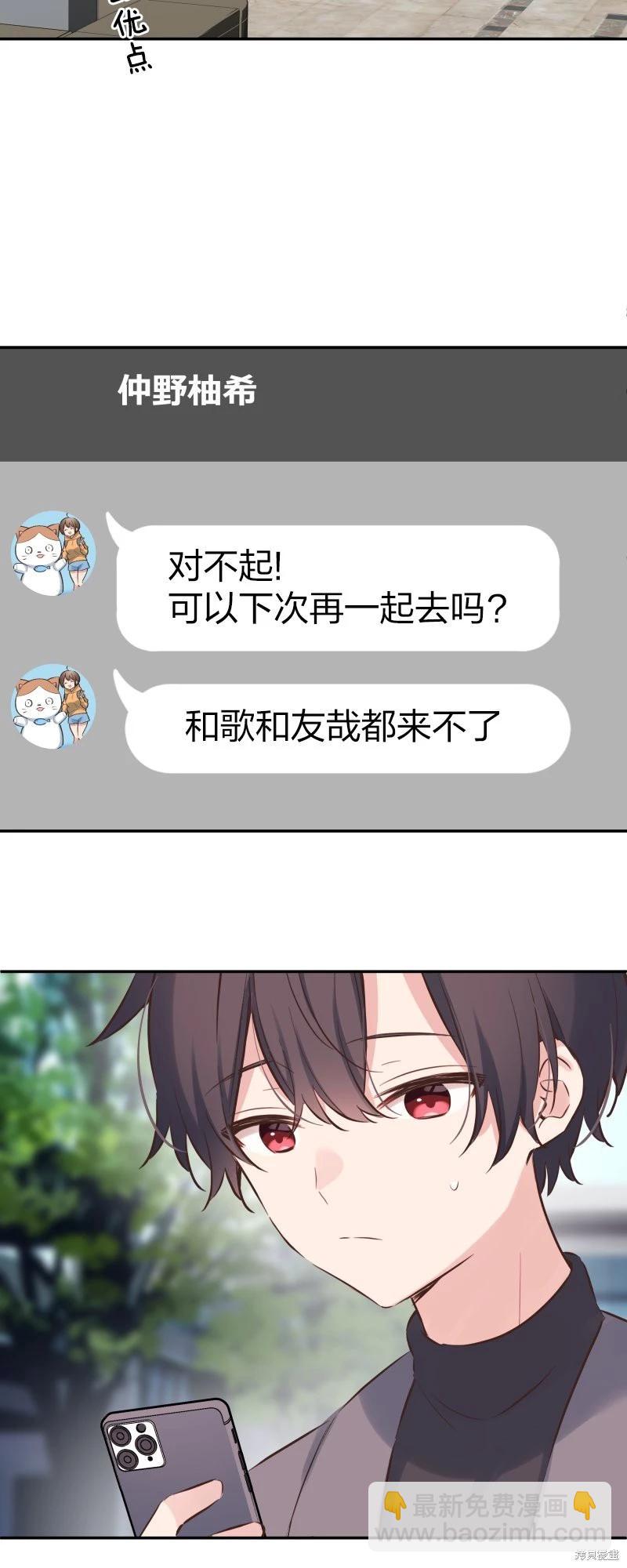 《和歌酱今天也很腹黑》第147话 第20页
