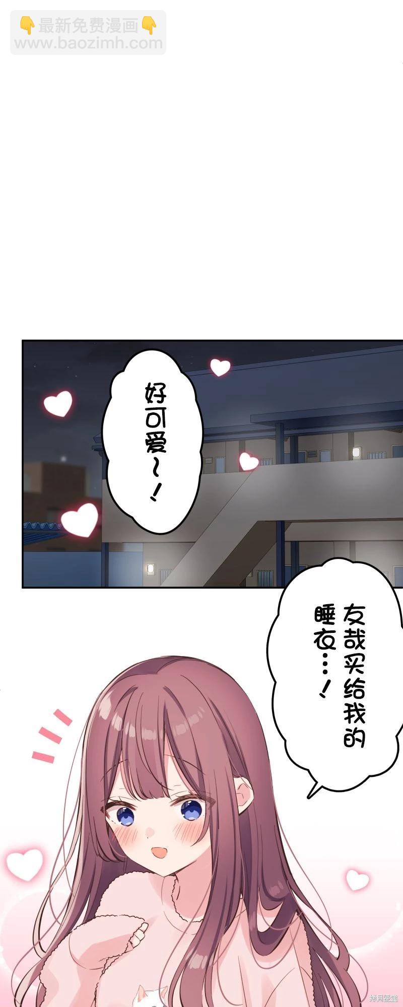 《和歌酱今天也很腹黑》第147话 第21页