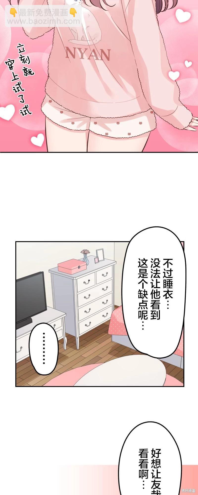 《和歌酱今天也很腹黑》第147话 第22页