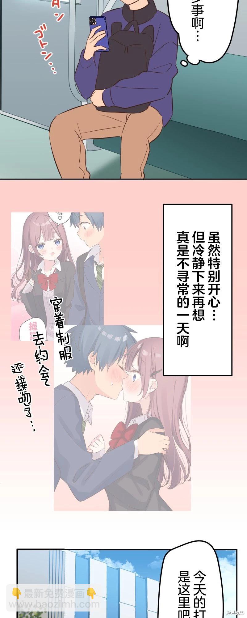 《和歌酱今天也很腹黑》第147话 第24页
