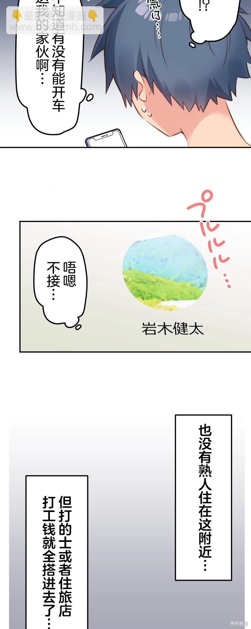 《和歌酱今天也很腹黑》第147话 第28页