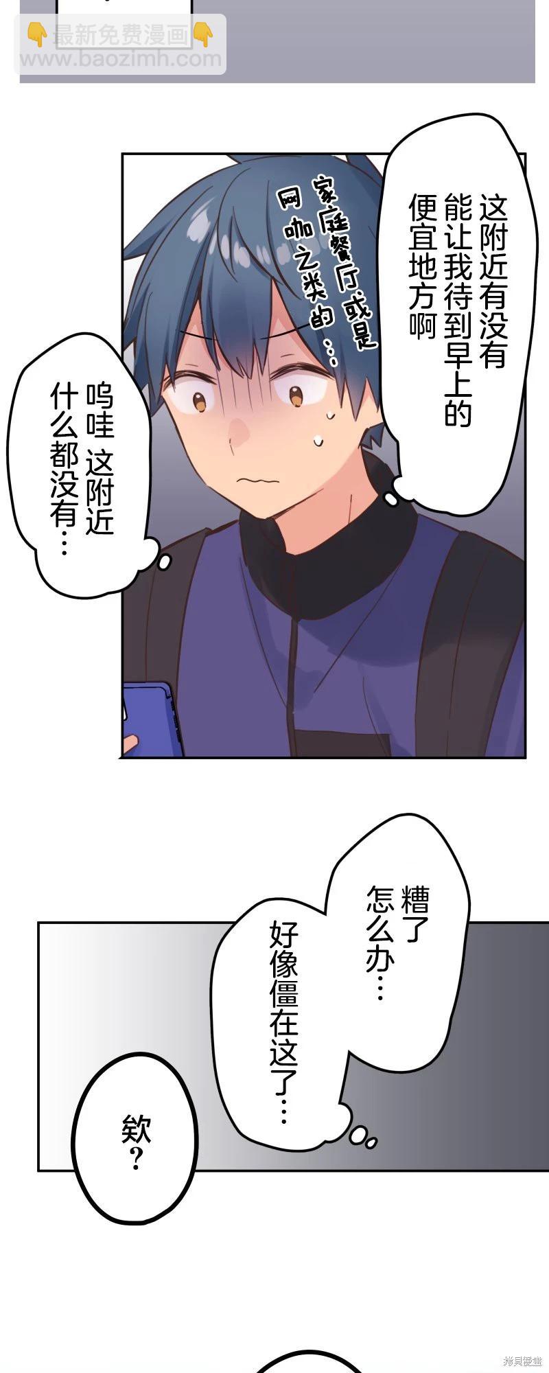 《和歌酱今天也很腹黑》第147话 第29页