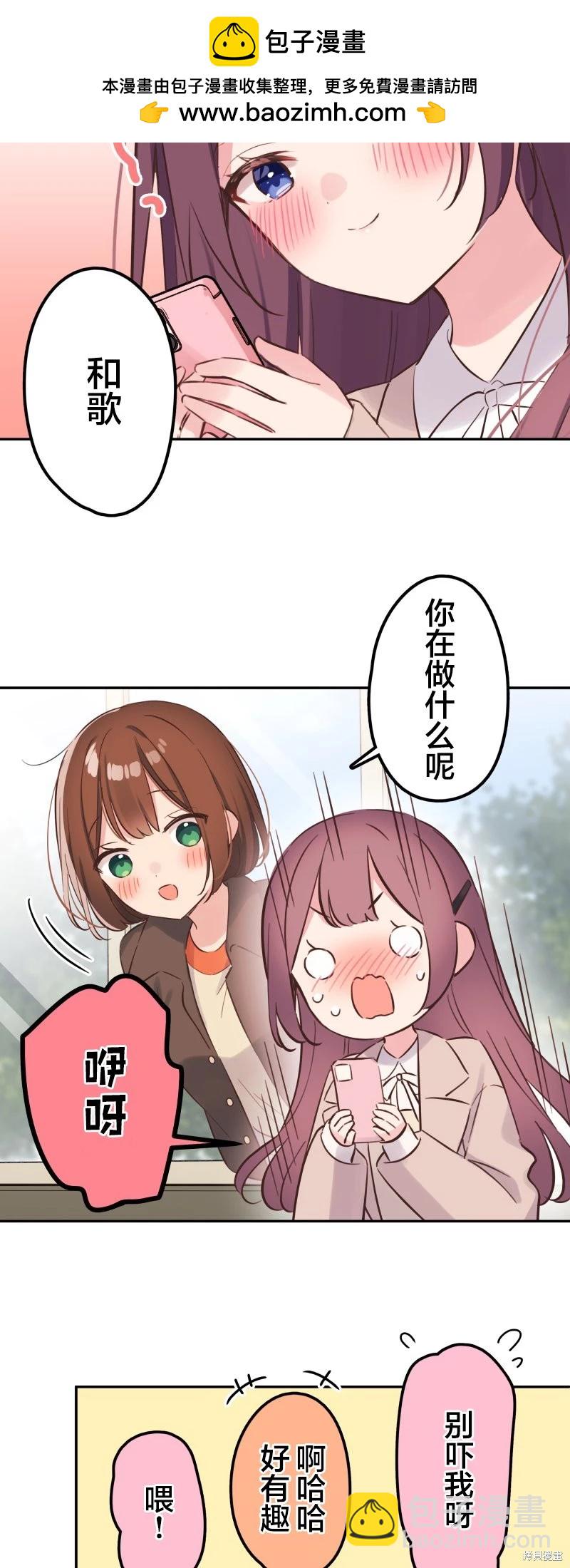 《和歌酱今天也很腹黑》第147话 第2页