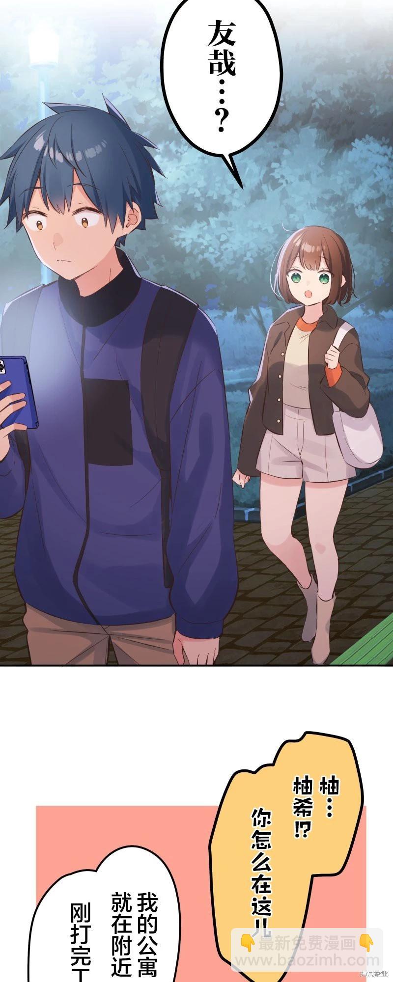 《和歌酱今天也很腹黑》第147话 第30页