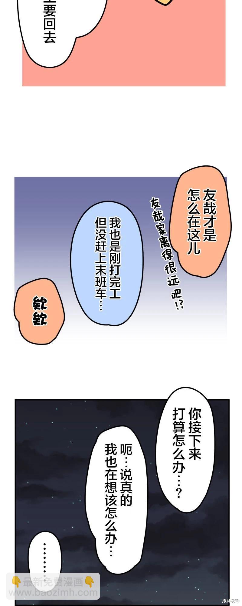 《和歌酱今天也很腹黑》第147话 第31页