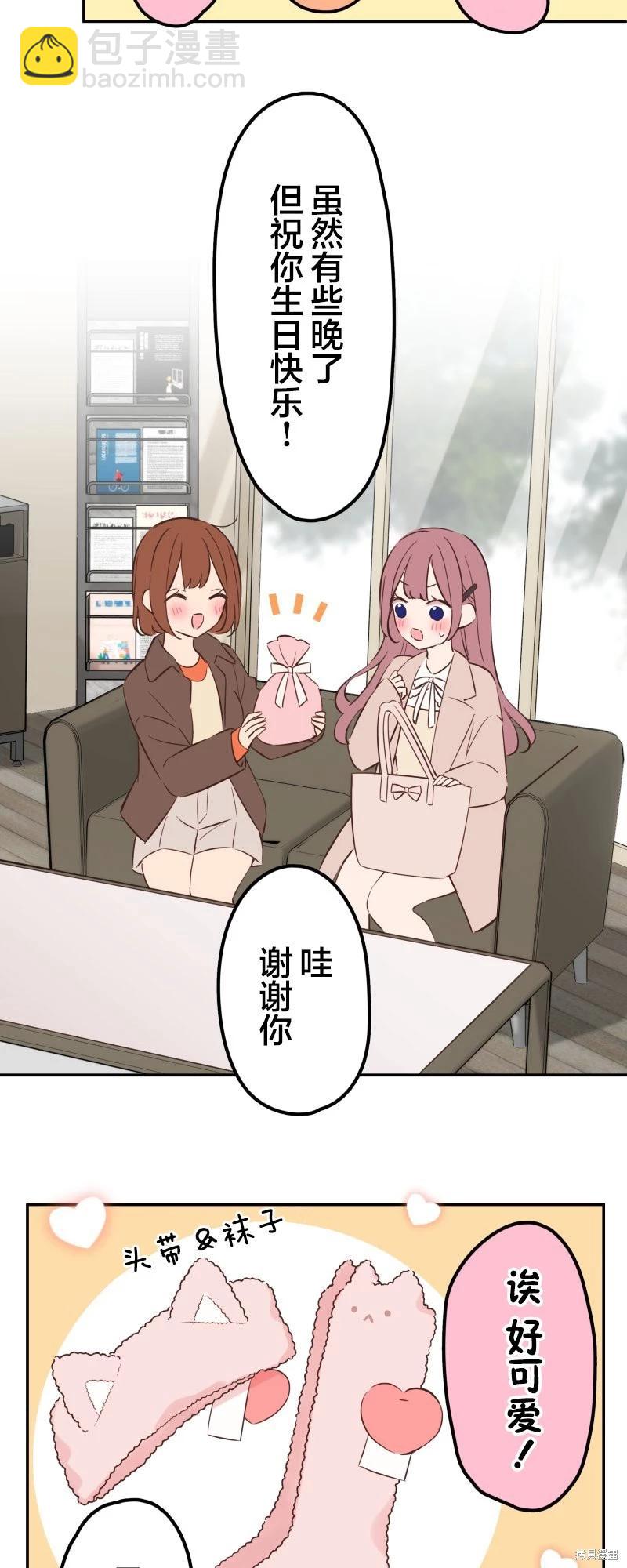 《和歌酱今天也很腹黑》第147话 第3页