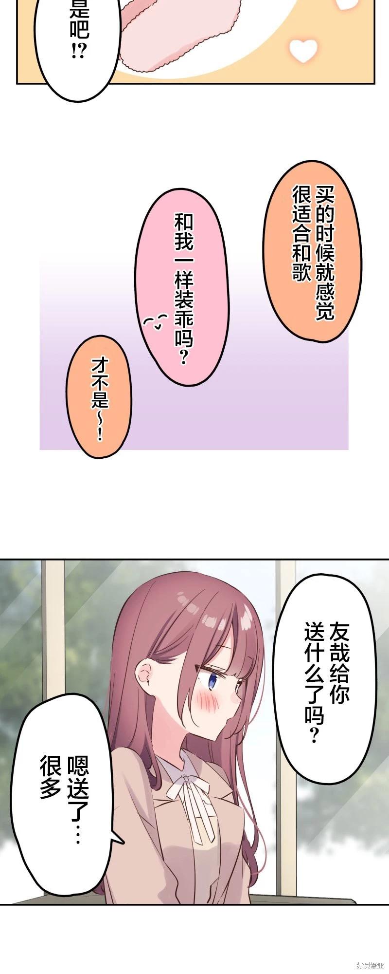 《和歌酱今天也很腹黑》第147话 第4页