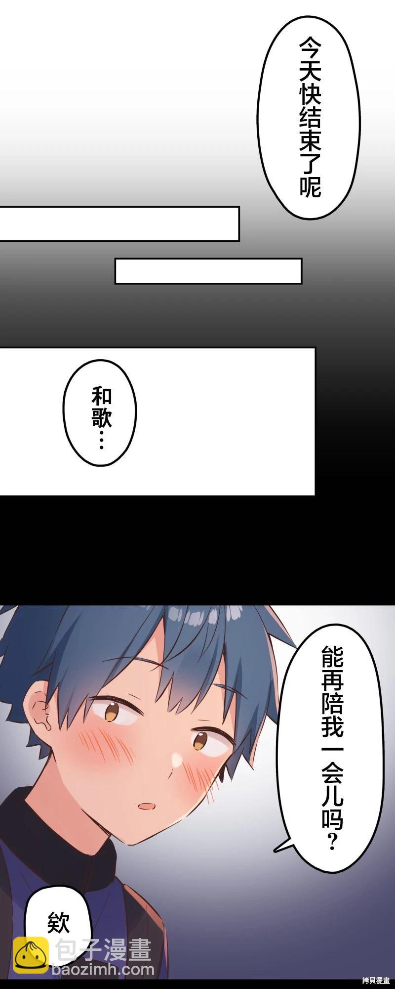 《和歌酱今天也很腹黑》第147话 第5页