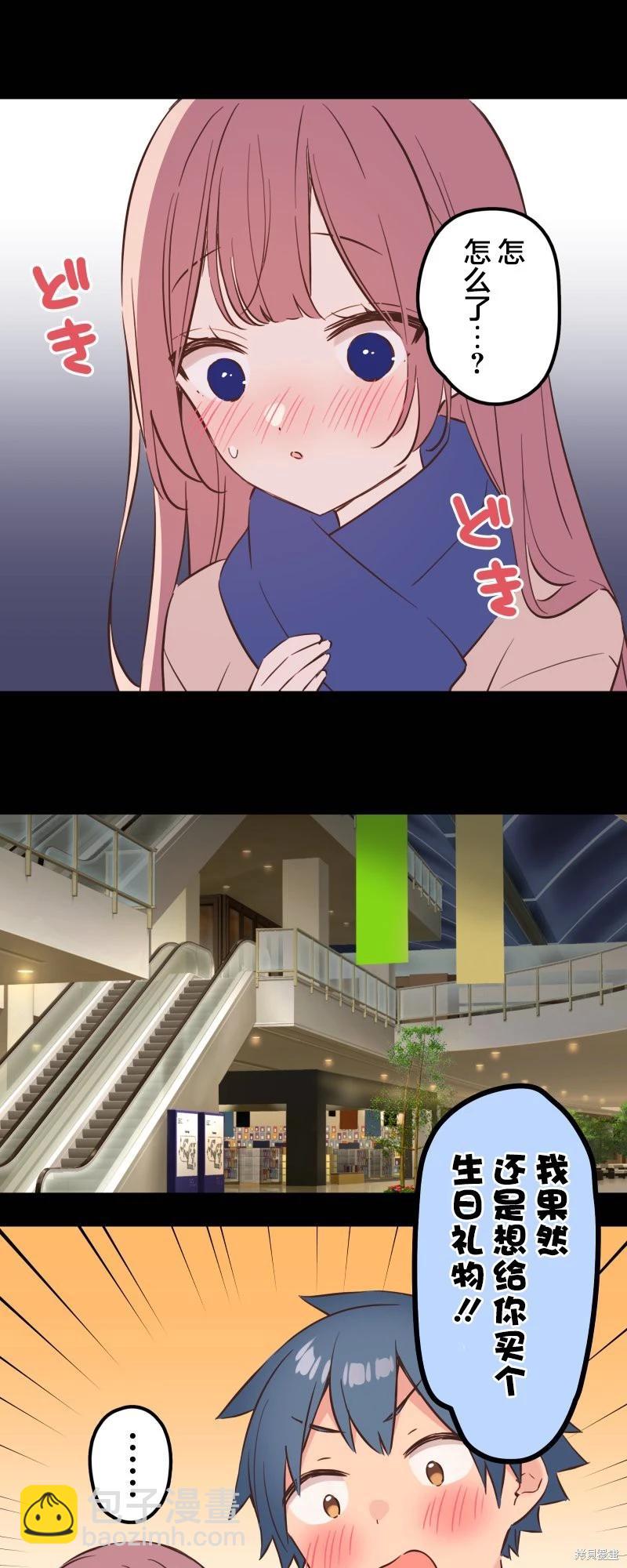 《和歌酱今天也很腹黑》第147话 第6页