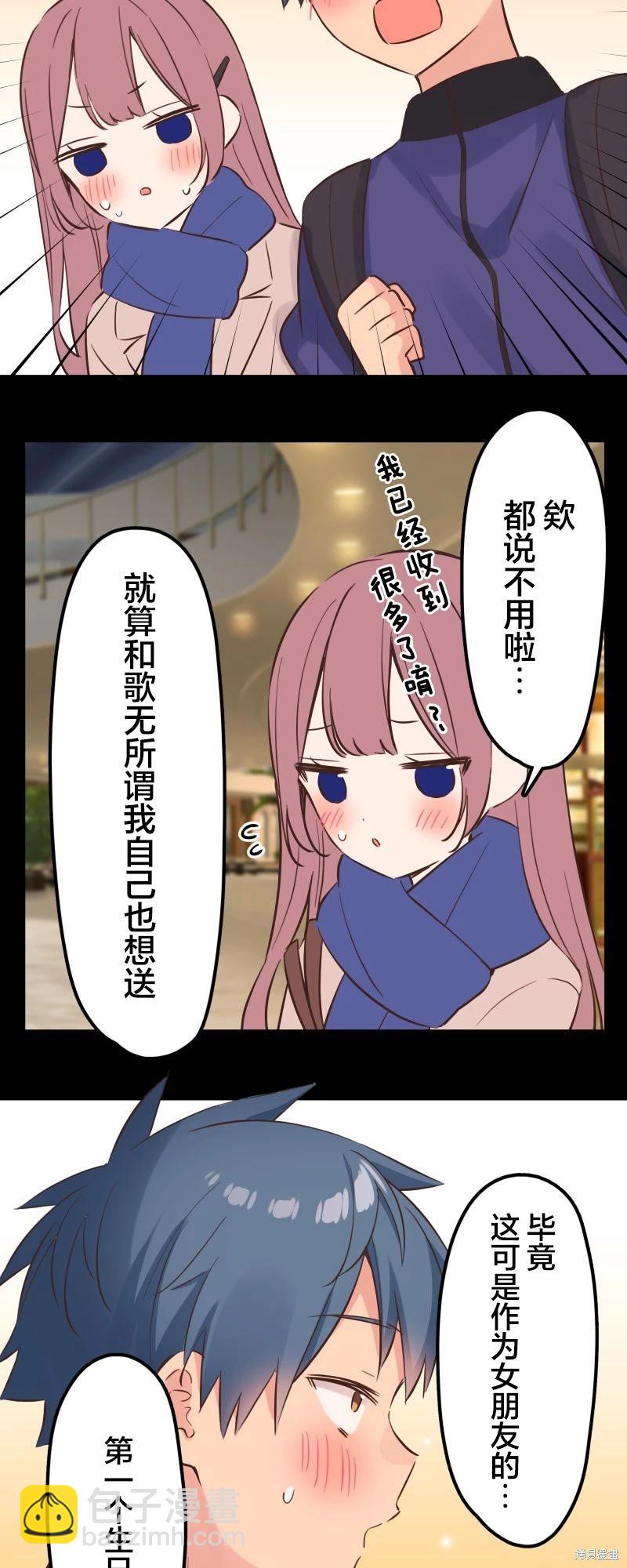 《和歌酱今天也很腹黑》第147话 第7页