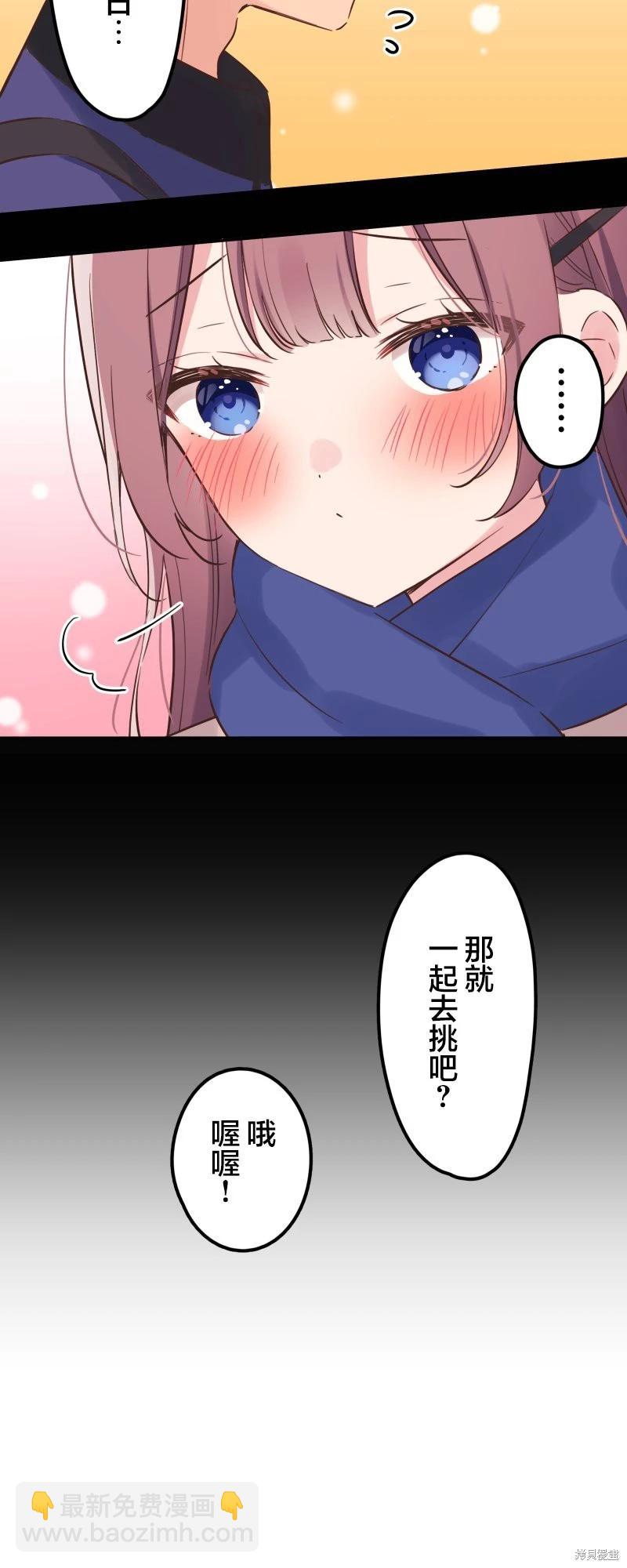 《和歌酱今天也很腹黑》第147话 第8页