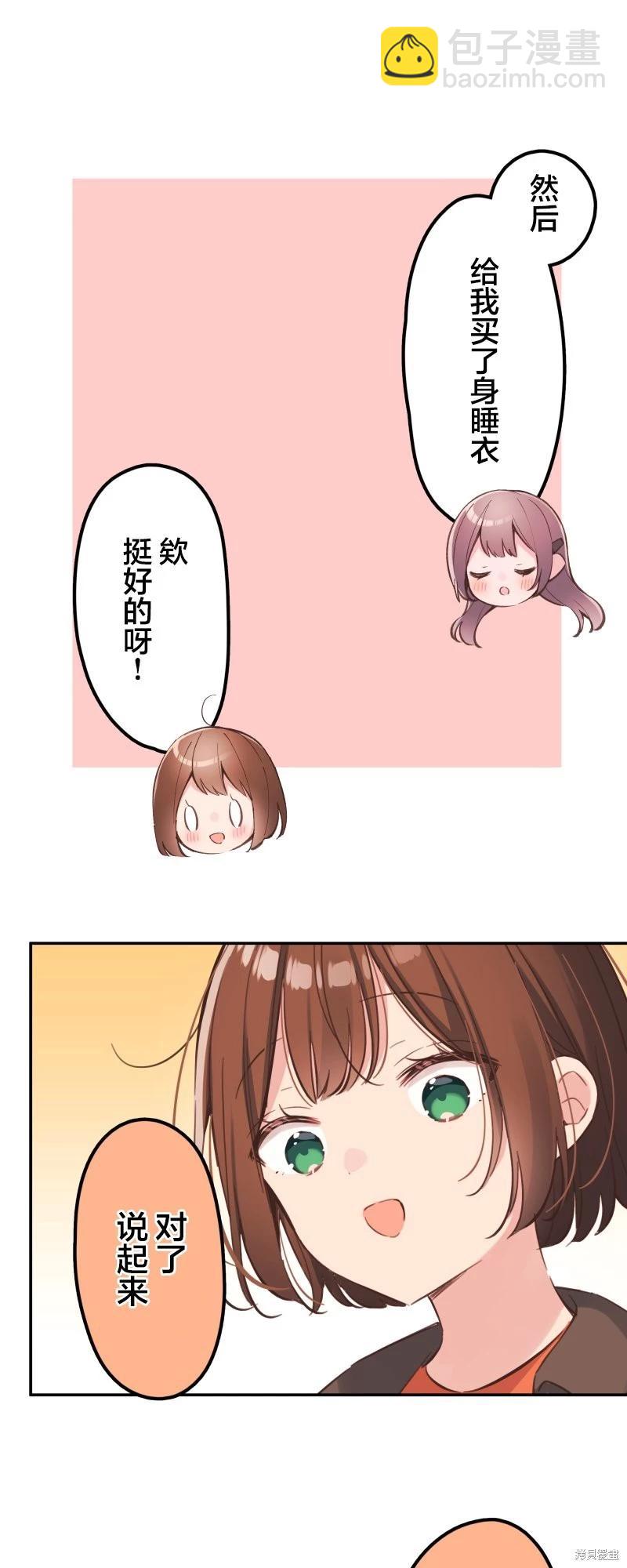 《和歌酱今天也很腹黑》第147话 第9页