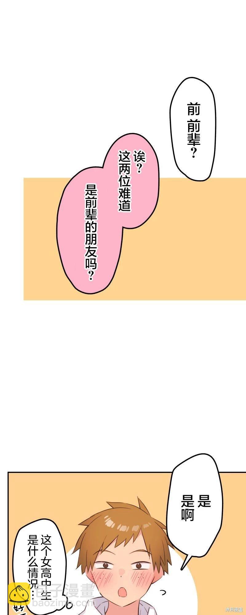 《和歌酱今天也很腹黑》第145话 第11页