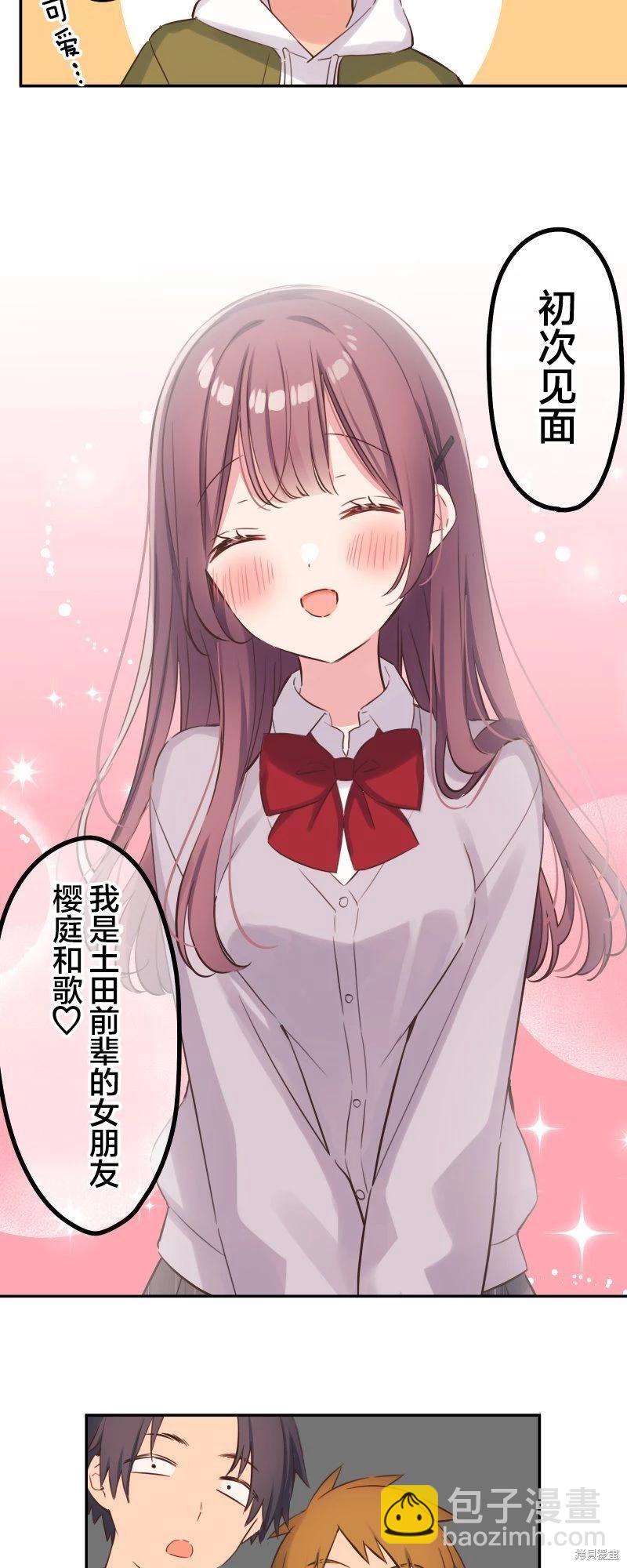 《和歌酱今天也很腹黑》第145话 第12页