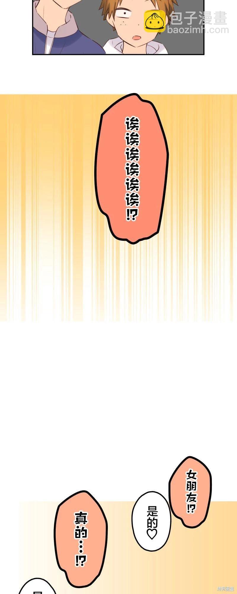 《和歌酱今天也很腹黑》第145话 第13页