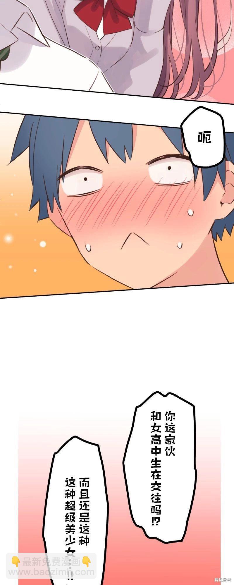 《和歌酱今天也很腹黑》第145话 第15页
