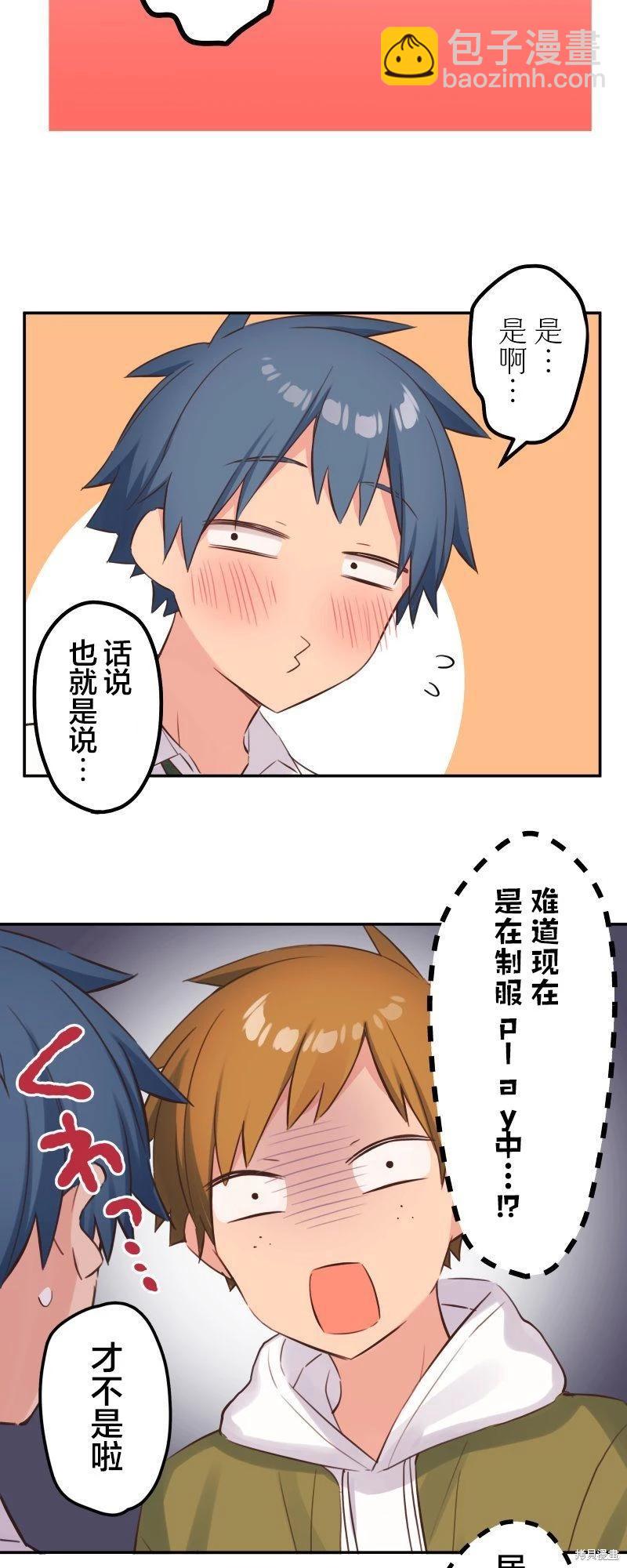 《和歌酱今天也很腹黑》第145话 第16页