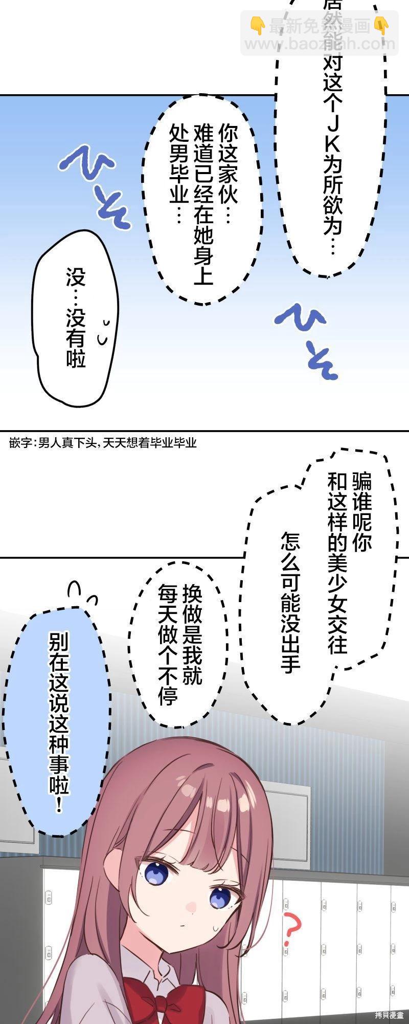 《和歌酱今天也很腹黑》第145话 第17页