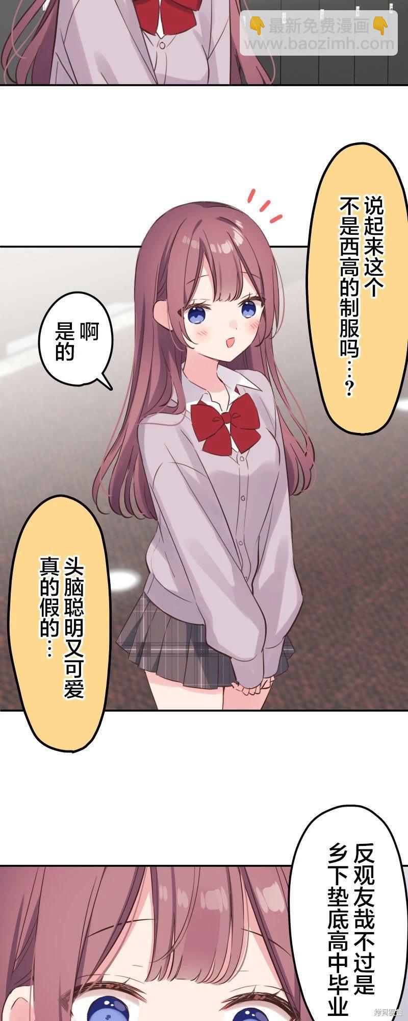 《和歌酱今天也很腹黑》第145话 第18页