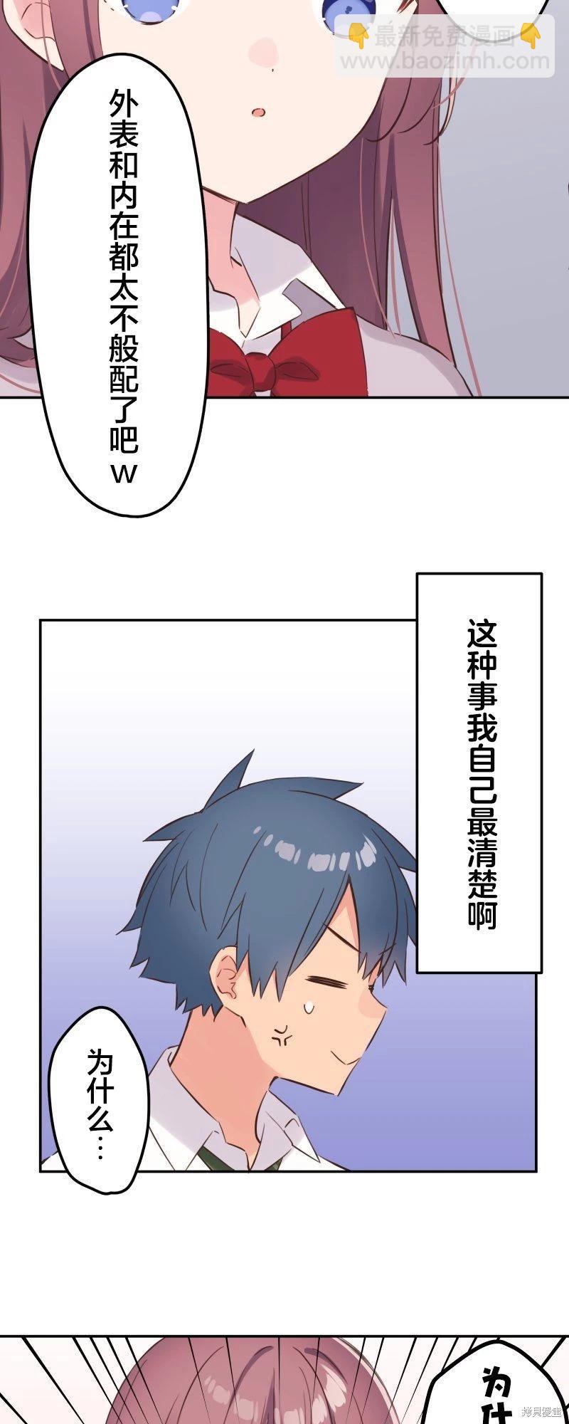 《和歌酱今天也很腹黑》第145话 第19页