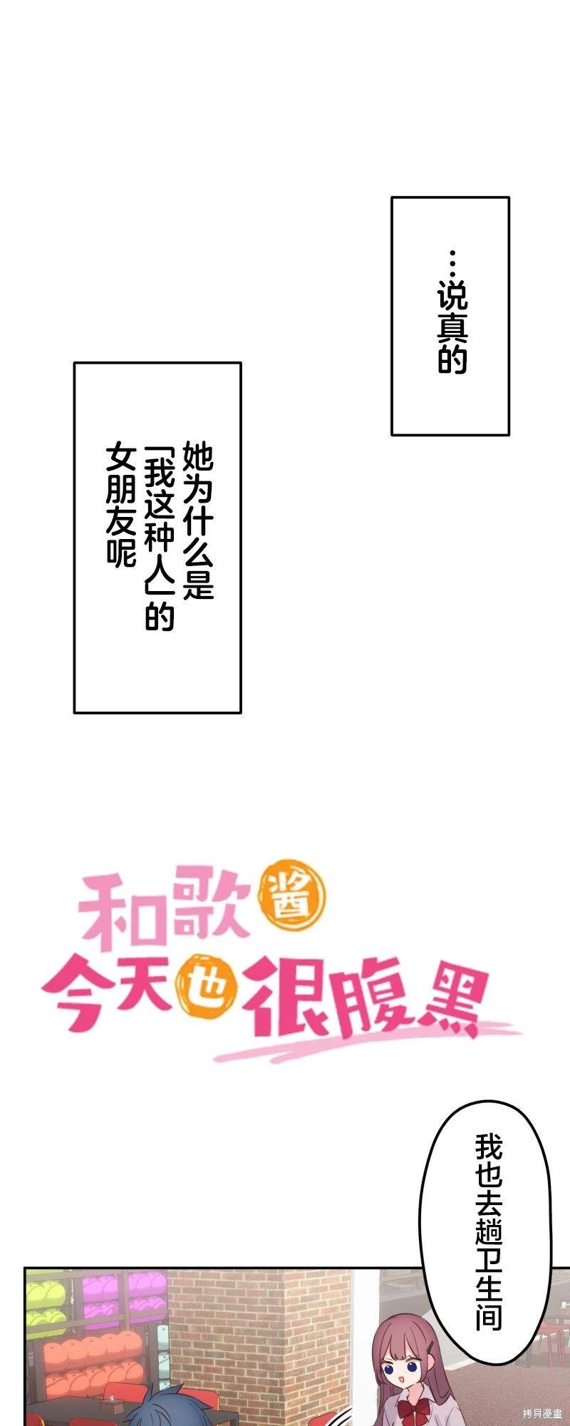 《和歌酱今天也很腹黑》第145话 第1页