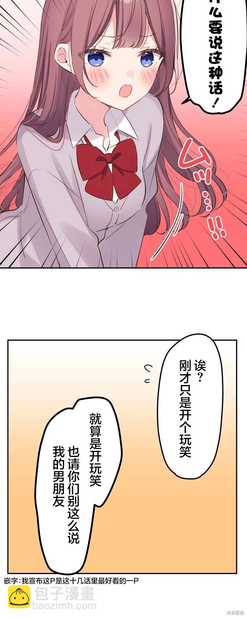《和歌酱今天也很腹黑》第145话 第20页