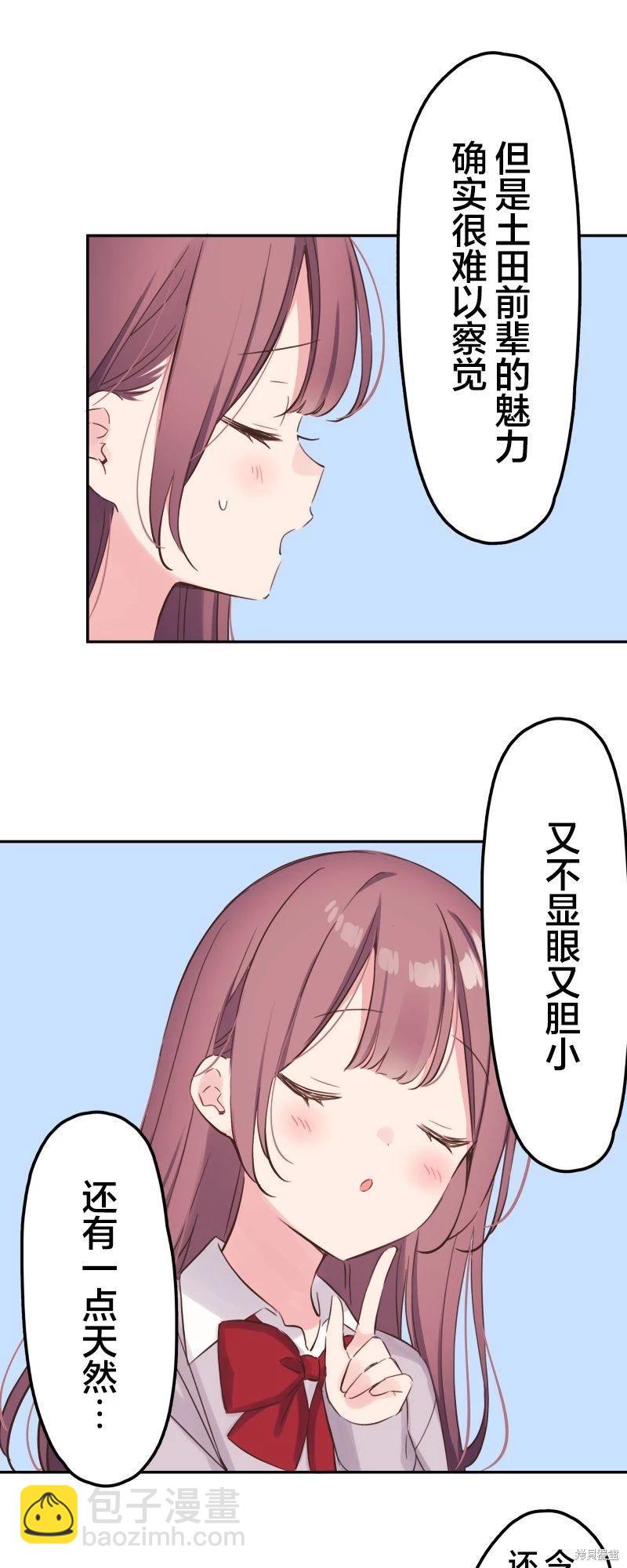 《和歌酱今天也很腹黑》第145话 第21页