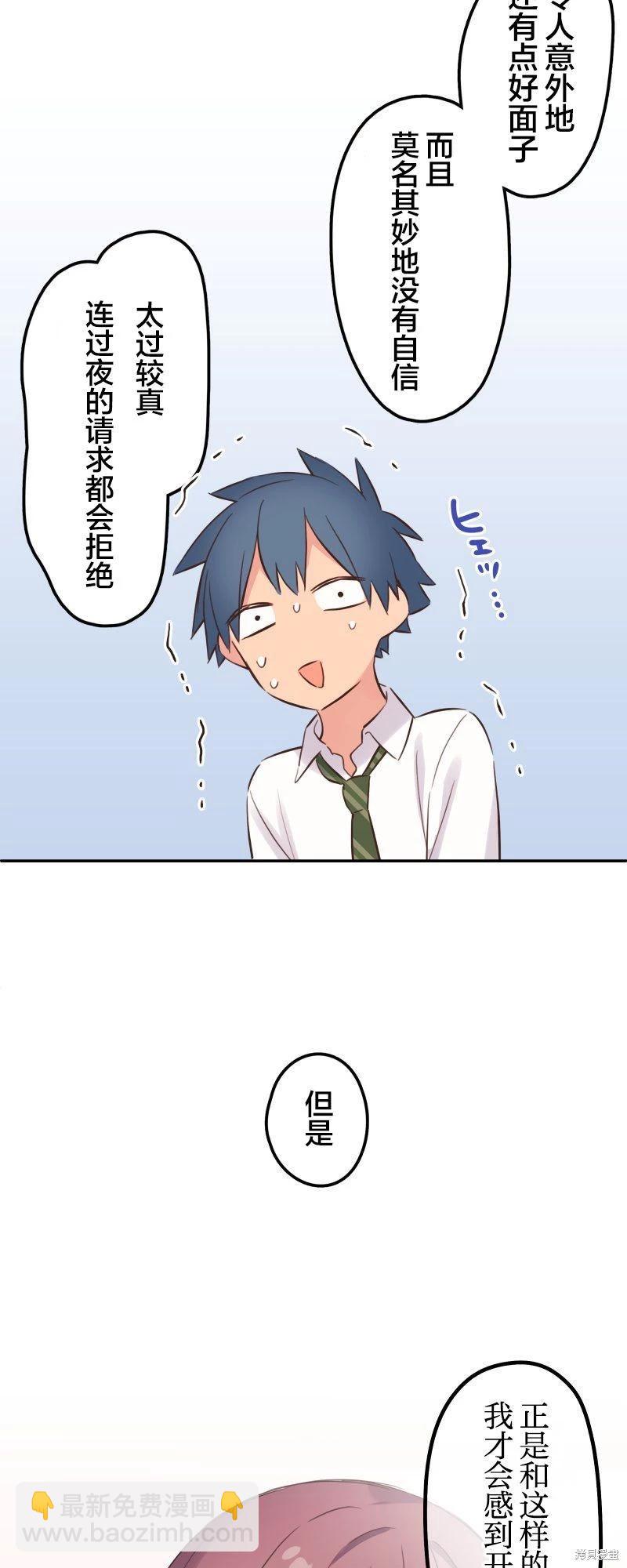 《和歌酱今天也很腹黑》第145话 第22页