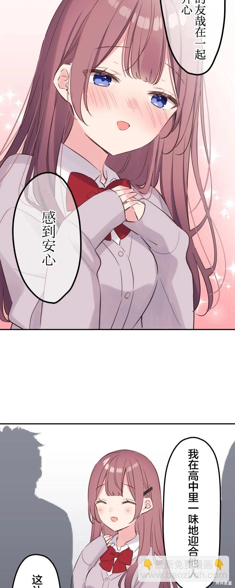 《和歌酱今天也很腹黑》第145话 第23页