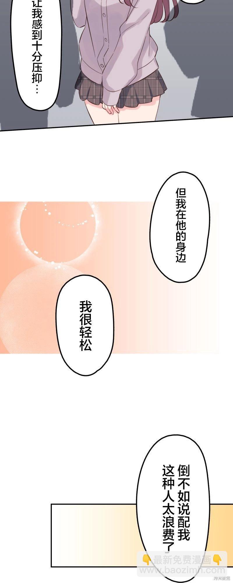 《和歌酱今天也很腹黑》第145话 第24页