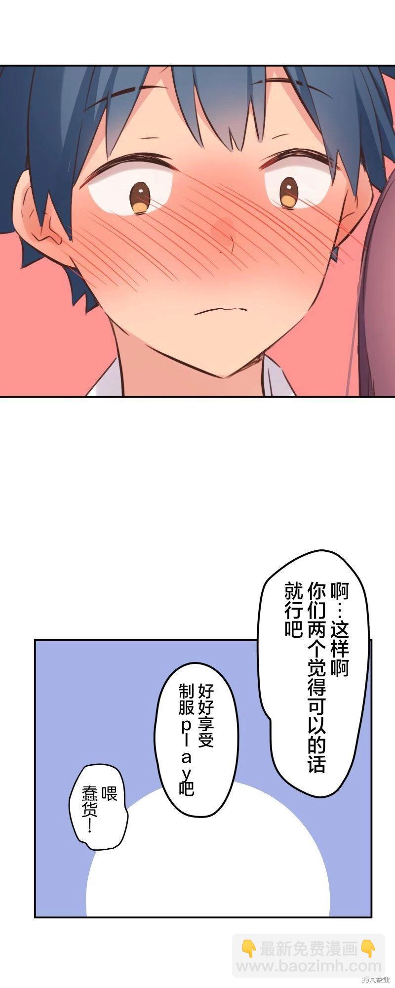 《和歌酱今天也很腹黑》第145话 第26页
