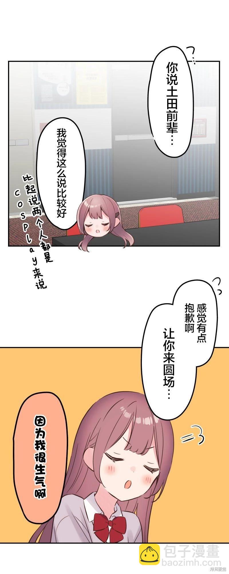 《和歌酱今天也很腹黑》第145话 第27页