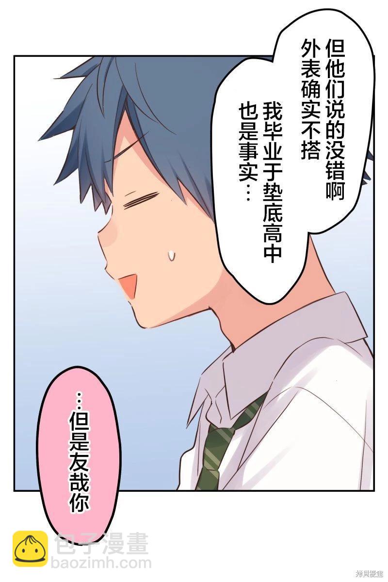 《和歌酱今天也很腹黑》第145话 第28页