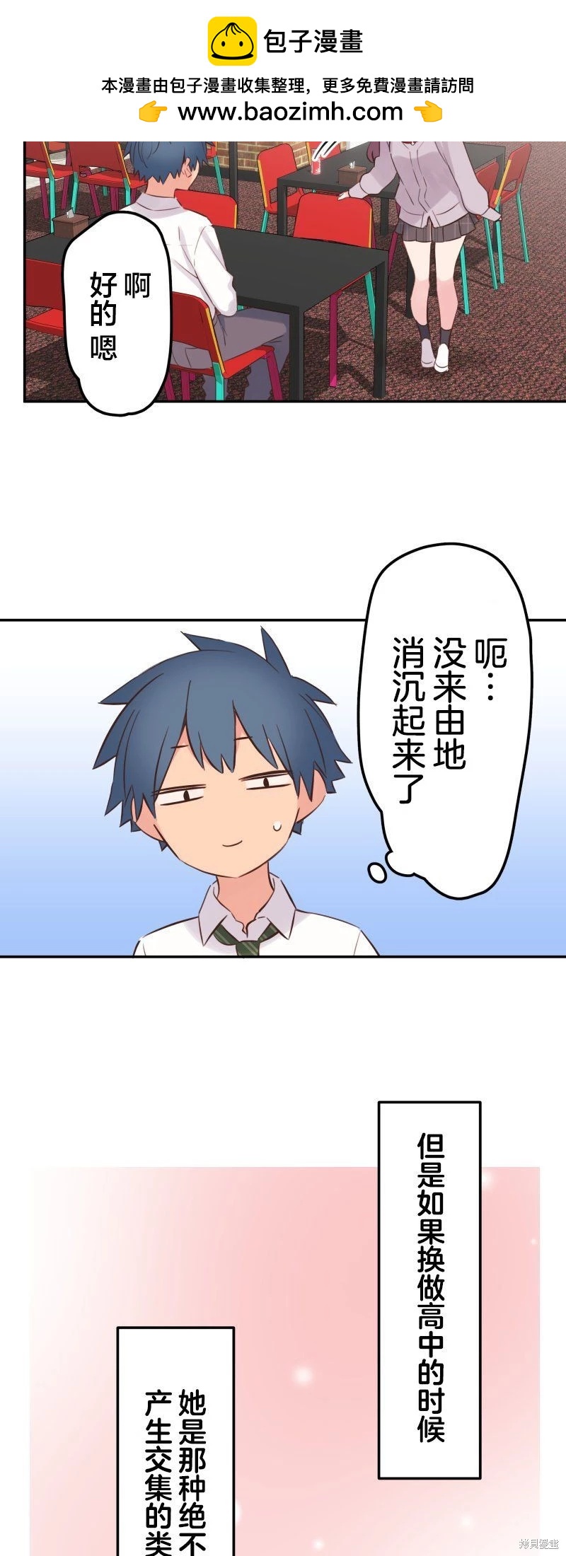 《和歌酱今天也很腹黑》第145话 第2页