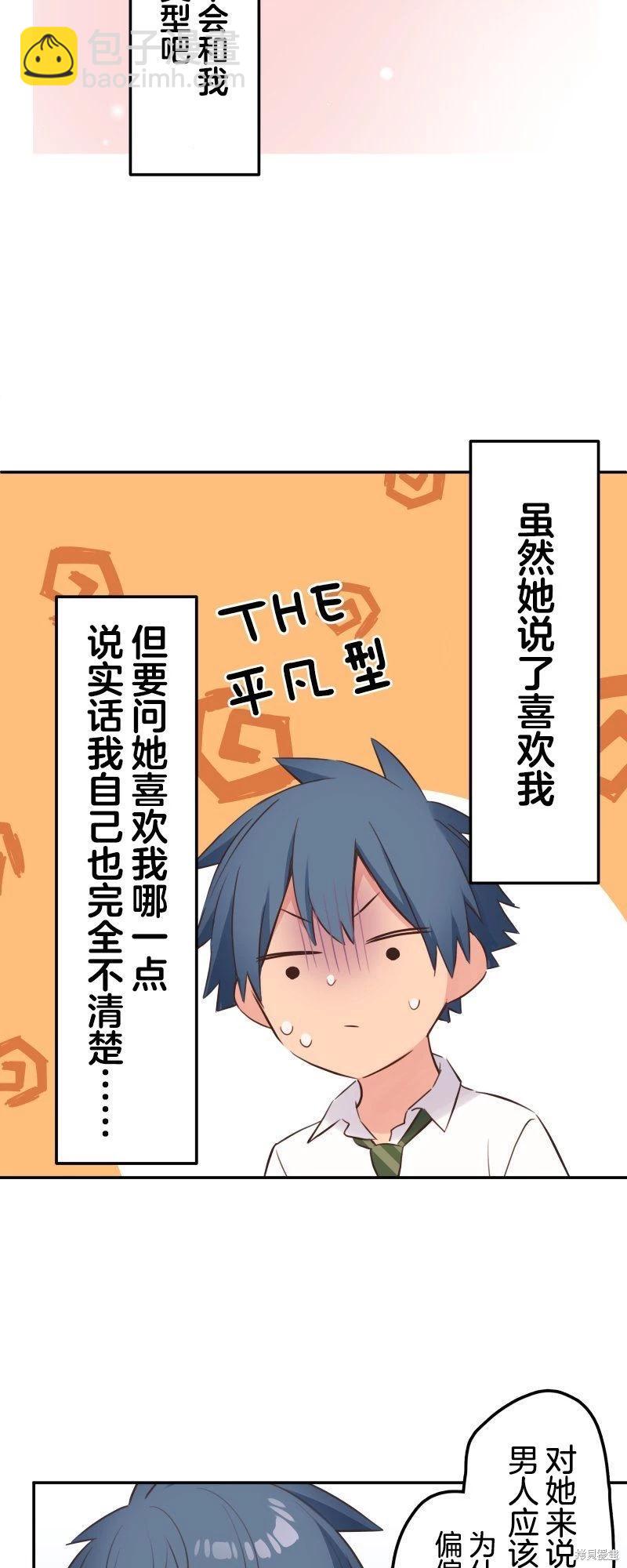 《和歌酱今天也很腹黑》第145话 第3页