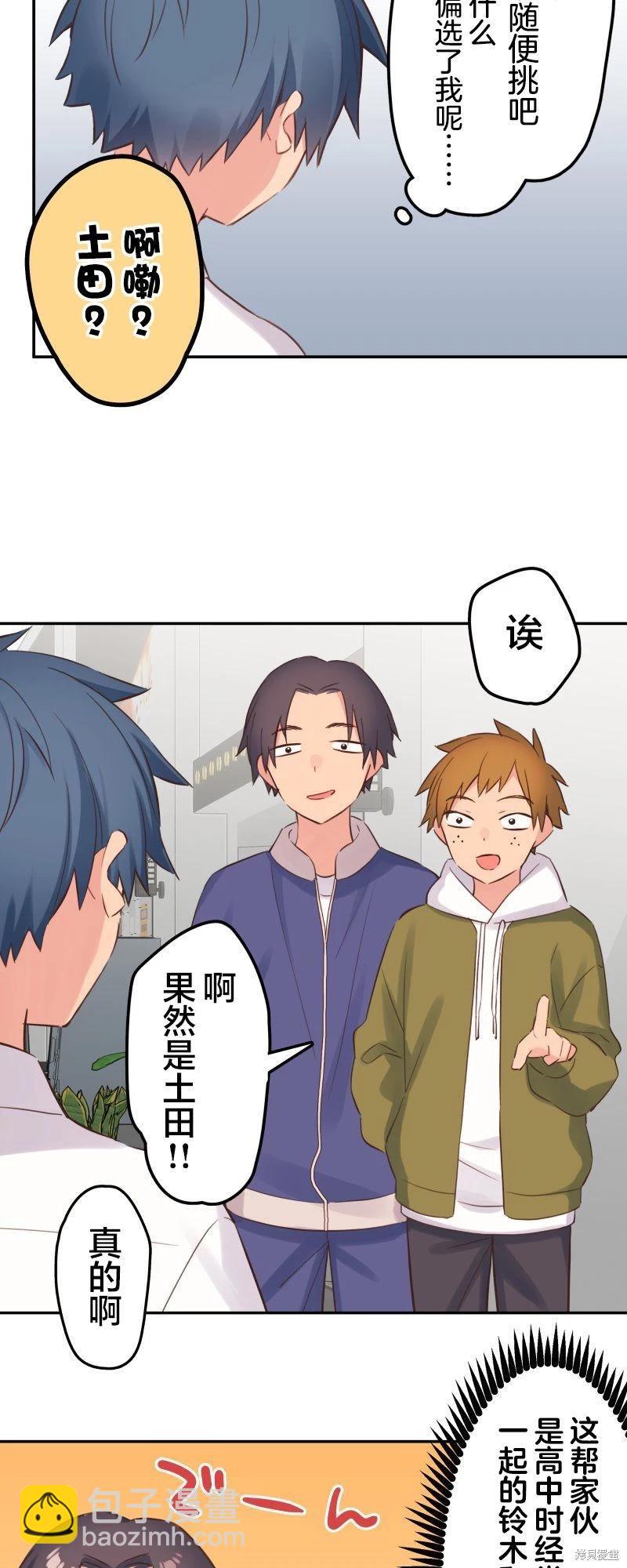 《和歌酱今天也很腹黑》第145话 第4页