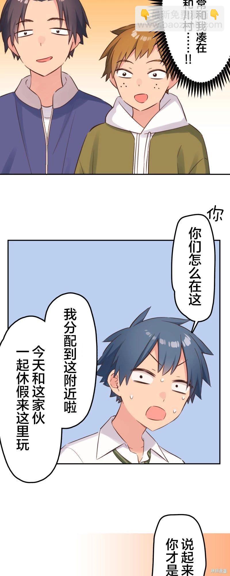 《和歌酱今天也很腹黑》第145话 第5页