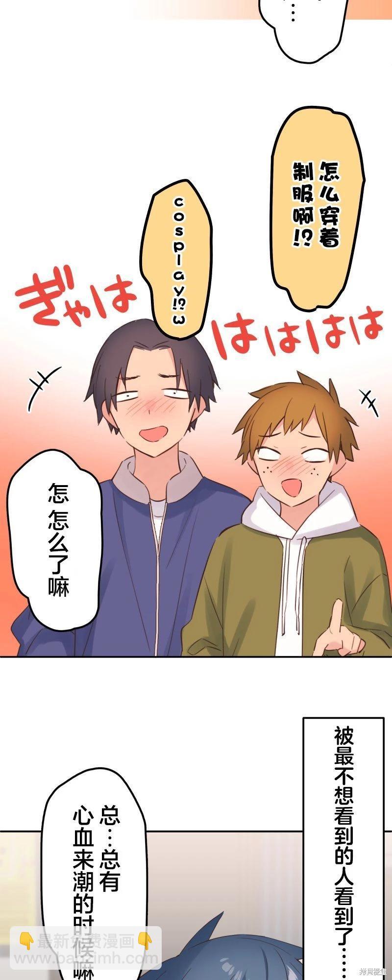 《和歌酱今天也很腹黑》第145话 第6页