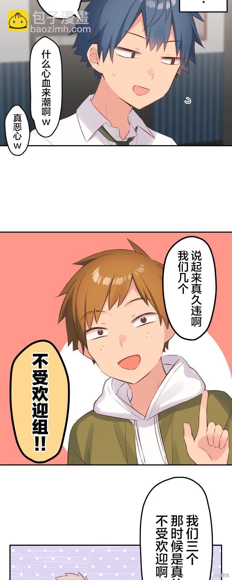 《和歌酱今天也很腹黑》第145话 第7页